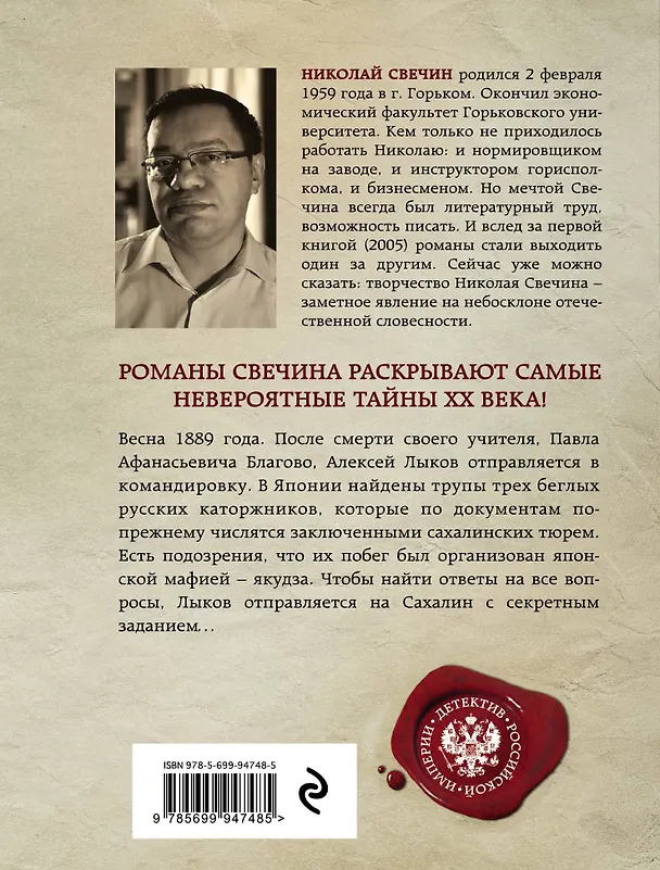 Книга Мертвый остров (Николай Свечин) — 2