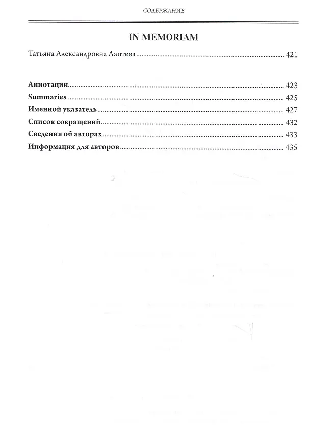 Книга Российская генеалогия. Научный альманах. Выпуск 5 () — 3