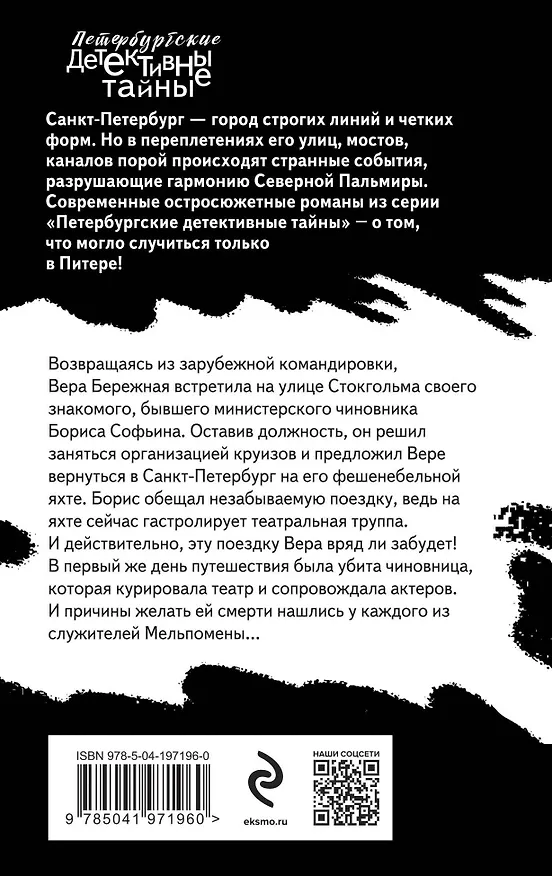 Книга Актеры затонувшего театра (Екатерина Островская) — 2