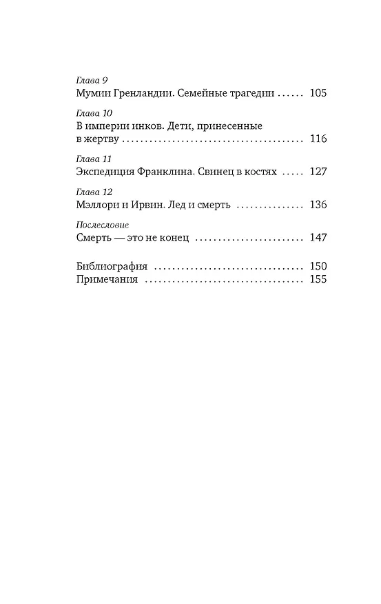 Книга Мумии со всего света (Жюльет Каз) — 10