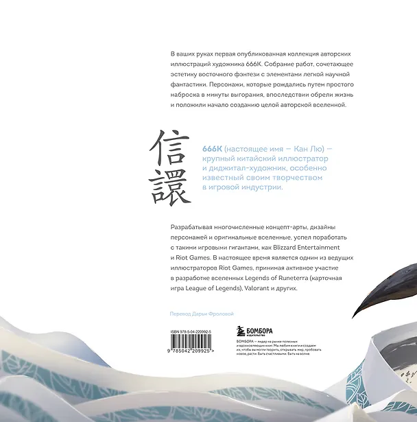 Книга Артбук. 666K. Ближе к божествам (Кан Лю) — 2