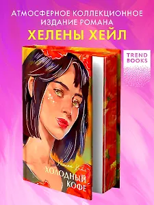 Холодный кофе