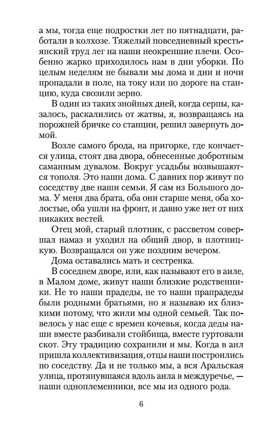 Книга Первый учитель (Чингиз Айтматов) — 11