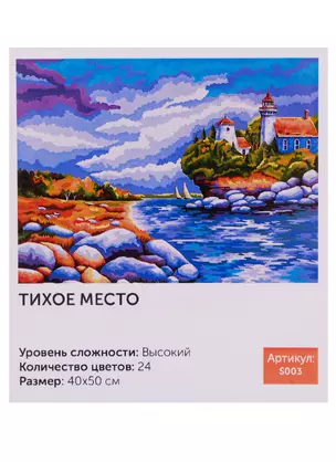 Картина по номерам Art Idea 40*50см. Тихое место S003 — 2726481 — 1