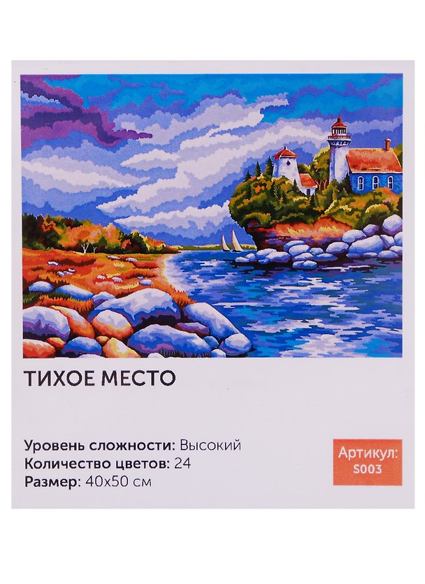Картина по номерам Art Idea 40*50см. Тихое место S003 2726481 — 1