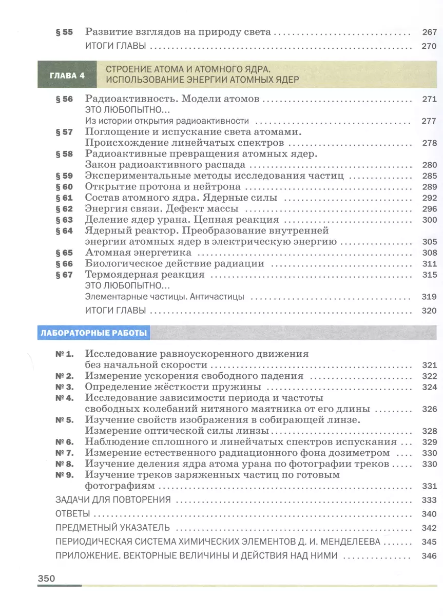 Физика. Учебник. Базовый уровень. 9 класс (Елена Гутник, Александр Иванов,  И. Перышкин) - купить книгу с доставкой в интернет-магазине «Читай-город».  ISBN: 978-5-09-102556-9