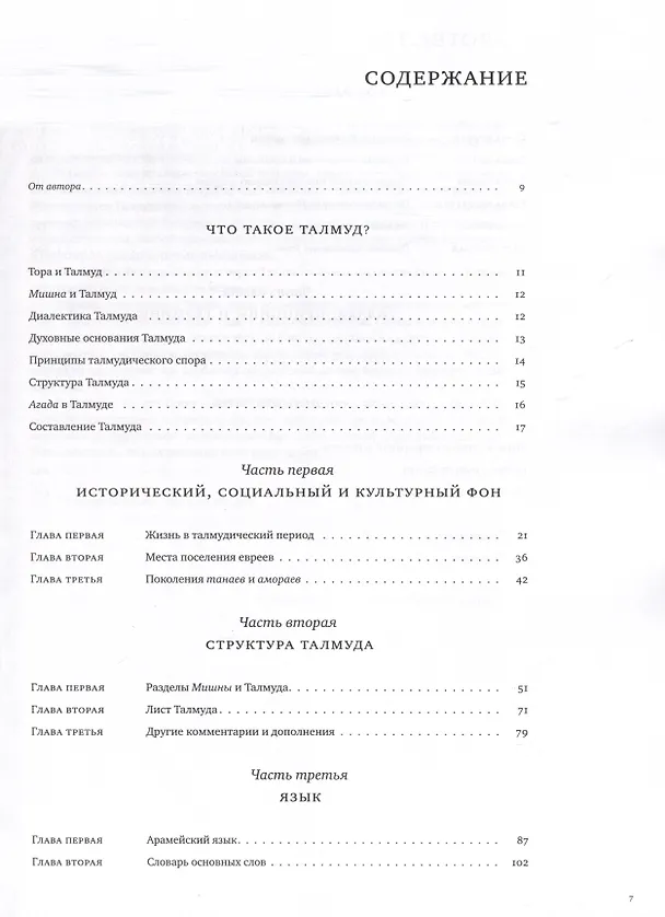 Книга Введение в Талмуд (Адин Эвен-Исраэль (Штейнзальц)) — 2