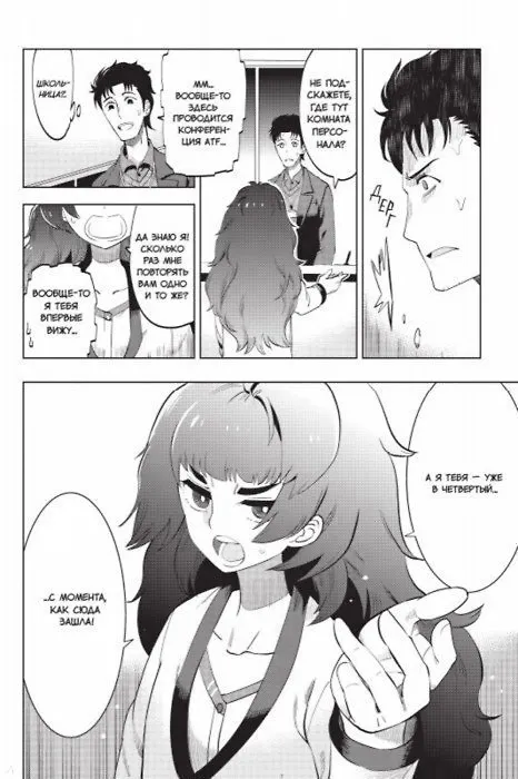 Врата Штейна 0. Том 1 (Steins Gate). Манга 2750764 — 5