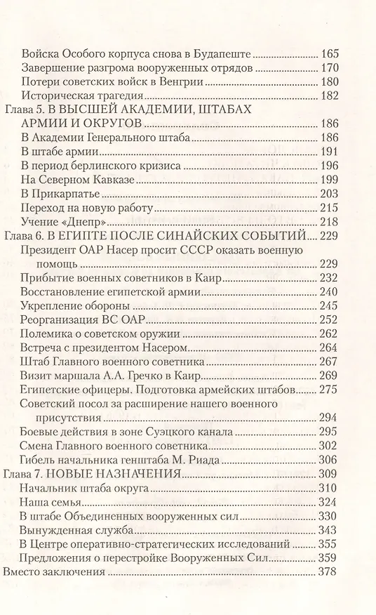 Книга Закаленный войной. От Карельского перешейка до Ближнего Востока (Евгений Малашенко) — 3