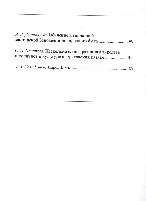 Книга Научно-практическая конференция "Морфология обряда" "Заклик весны. Весенняя обрядность русского народа". Сборник докладов (Стенограммы выступлений, статьи) 24 марта 2011 года Музей-Заповедник народного быта г. Иваново (+CD) () — 3