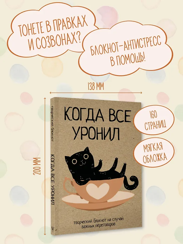 Книга Ежедневник недат. А5 80л "Когда все уронил. На случай важных переговоров" (Матильда Андерсен) — 5