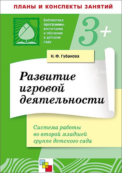 

Развитие игровой деятельности во второй младшей группе