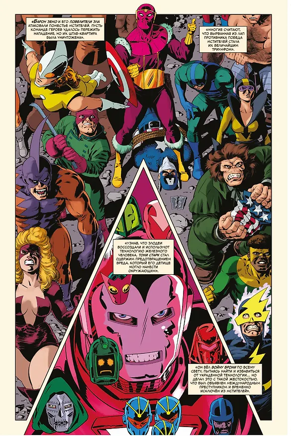 История вселенной Marvel #4 2797041 — 4