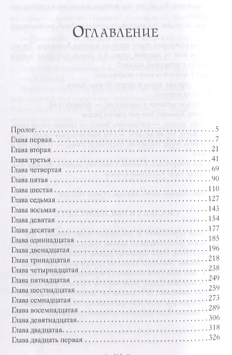Книга Соглашение клуба Темные времена (Элисон Гудман) — 2