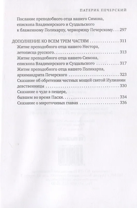 Книга Патерик Печерский () — 5