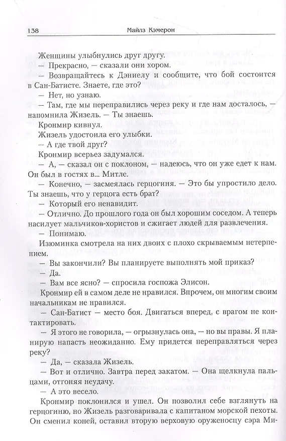 Книга Падение драконов (Майлз Кэмерон) — 5