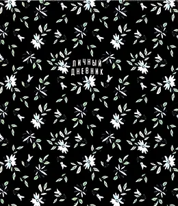 Ежедневник недат. А5 - 128л 146*167 мм "Цветочки" инт.переплет, мат.лам, офсет