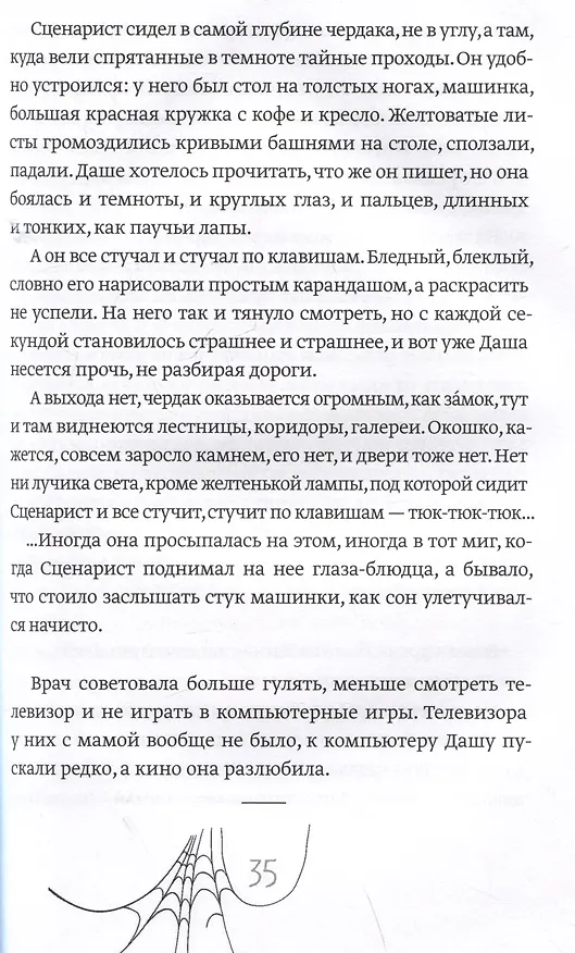Книга Желтые шторы, морская свинка и конец света (Ольга Мареичева) — 5