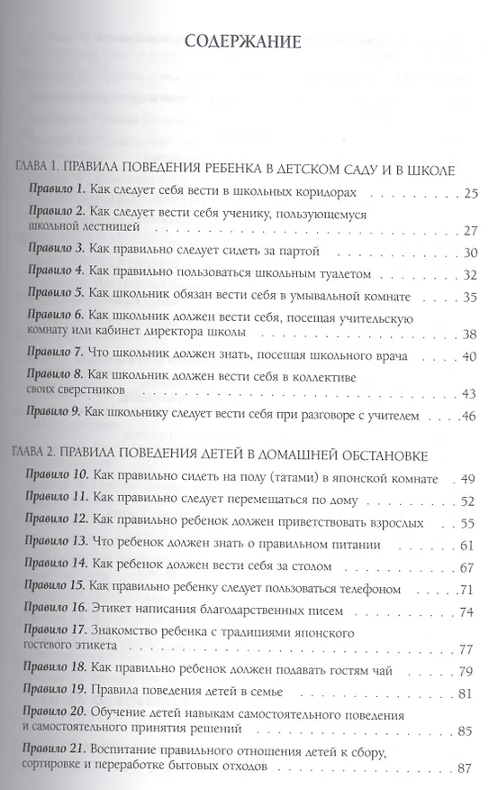 Книга Воспитание по-японски: 63 правила японских мам (Лиана Арешидзе) — 2