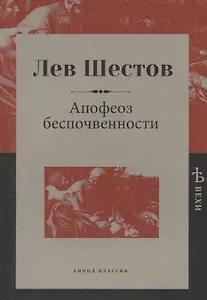 Апофеоз беспочвенности