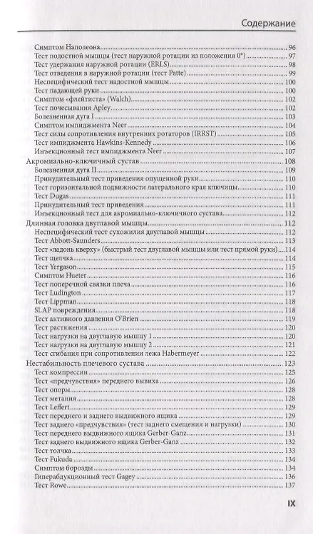 Книга Клиническое исследование костей суставов и мышц (3 изд.) Букуп (Клаус Букуп) — 4