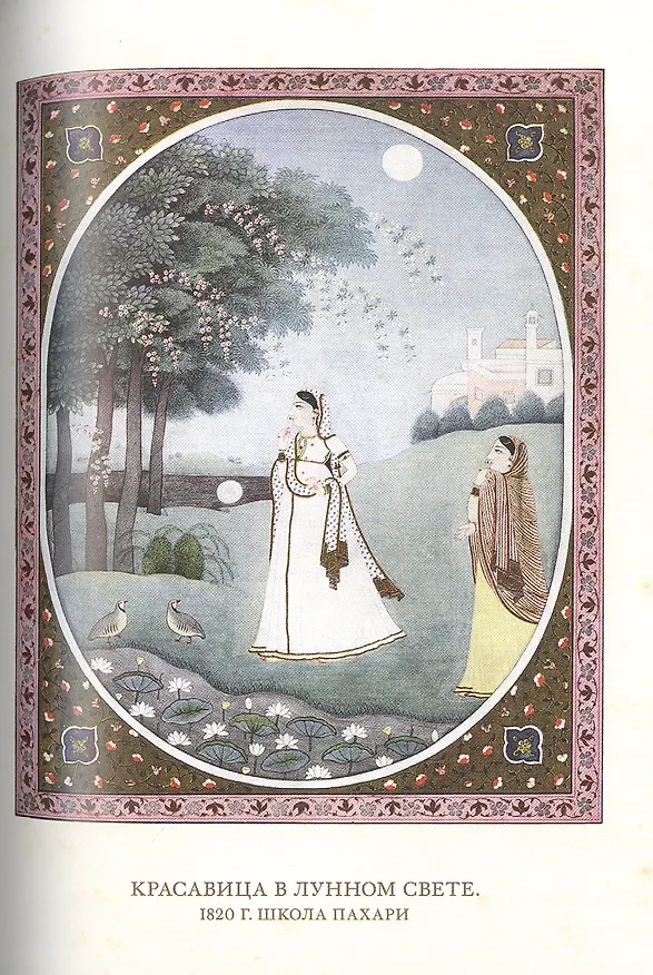 Книга Рама, Лакшмана и учёная сова () — 6