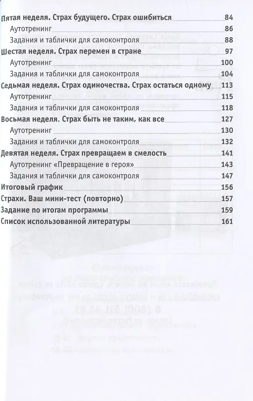 Книга Дневник по самовоспитанию. На пороге бесстрашия. () — 3
