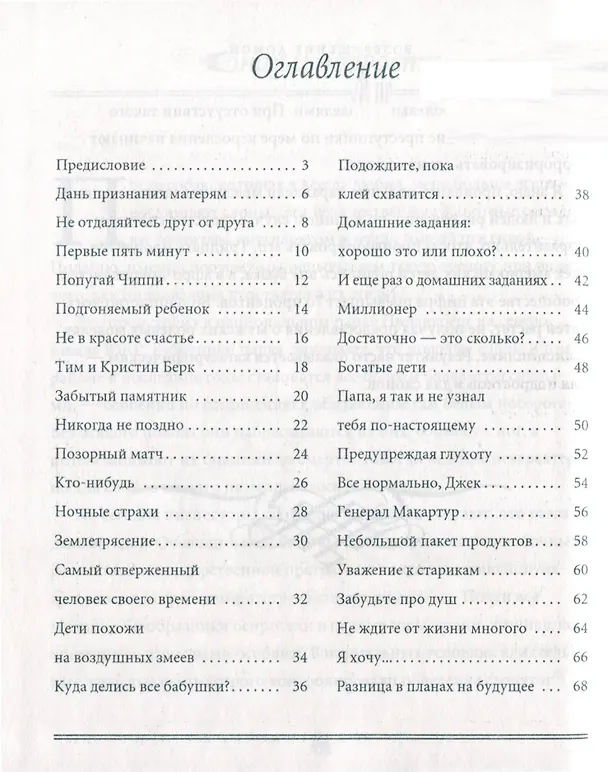 Книга Возвращение домой. Добсон (Джеймс Добсон) — 3