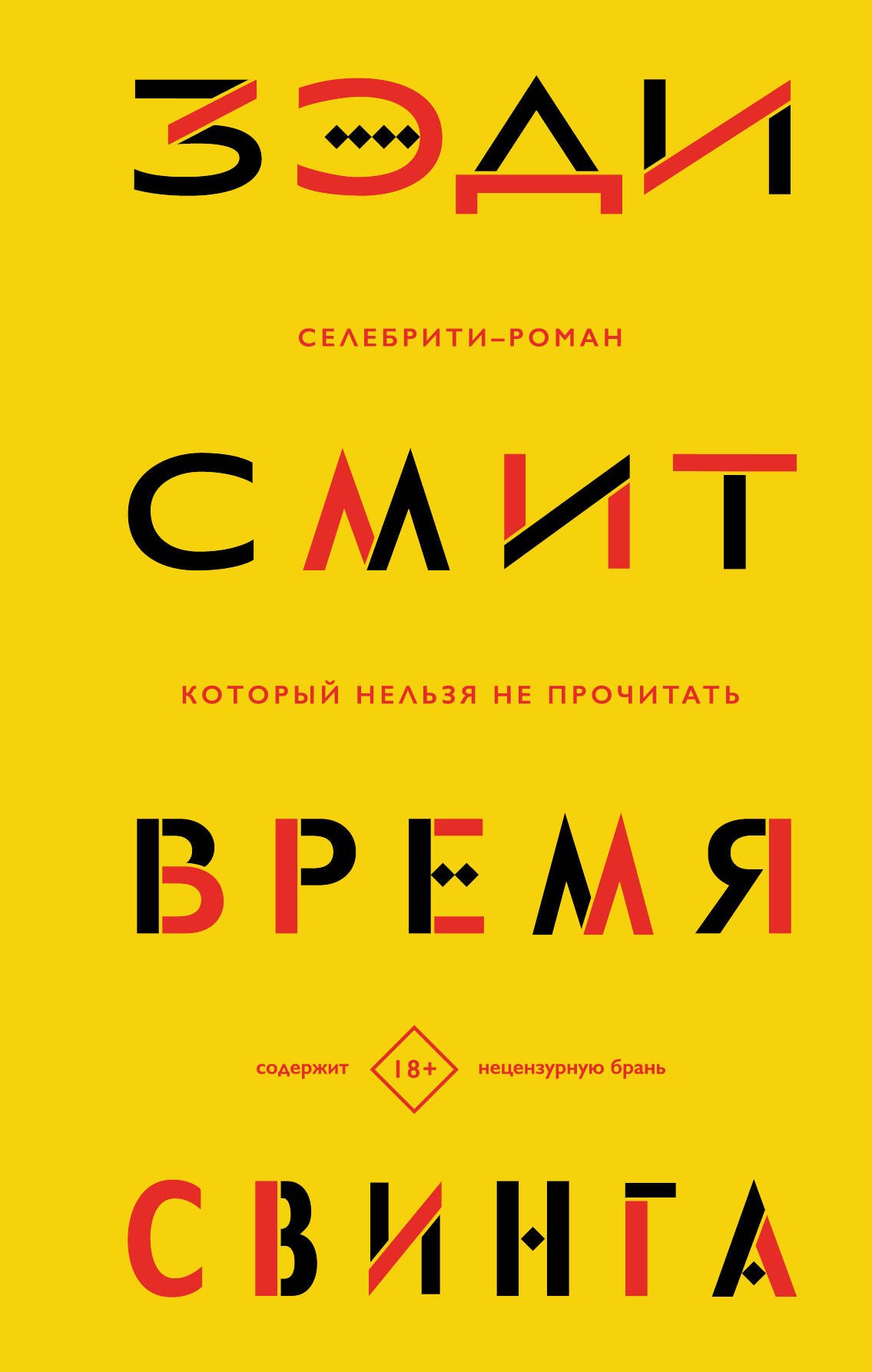 

Время свинга