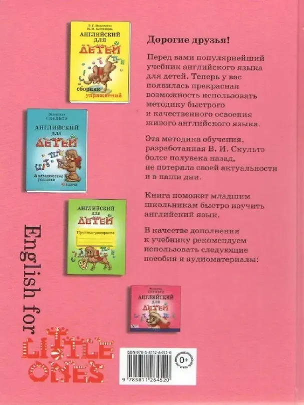 Книга Английский для детей (Валентина Скультэ) — 2