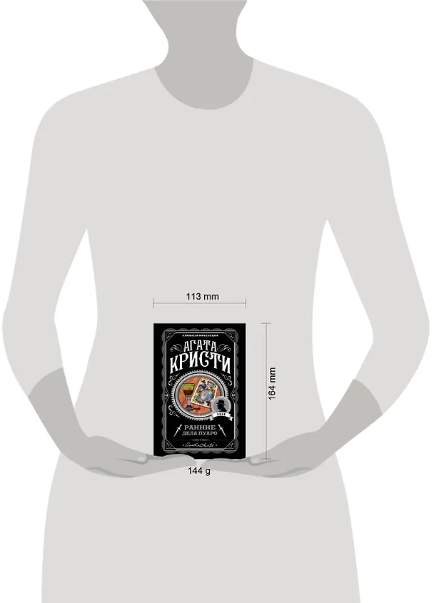 Книга Ранние дела Пуаро (Агата Кристи) — 5