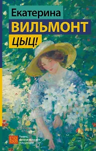 Цыц!