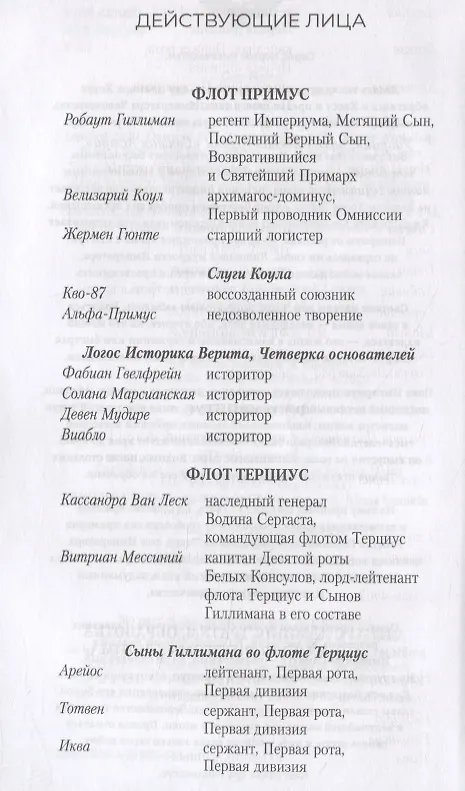Книга Мстящий Сын (Гай Хейли) — 7