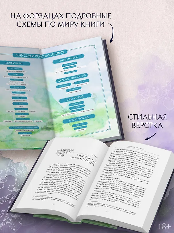 Книга Путешествие цветка. Книга 1 (The Journey of Flower). Новелла (издание с суперобложкой) (Го Го) — 10
