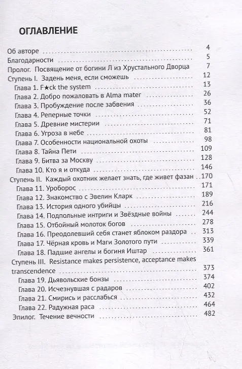 Книга Древние. Интерлюдия () — 2