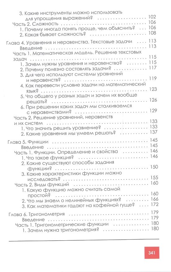 Книга Школьная математика для родителей (Михаил Лазарев) — 3
