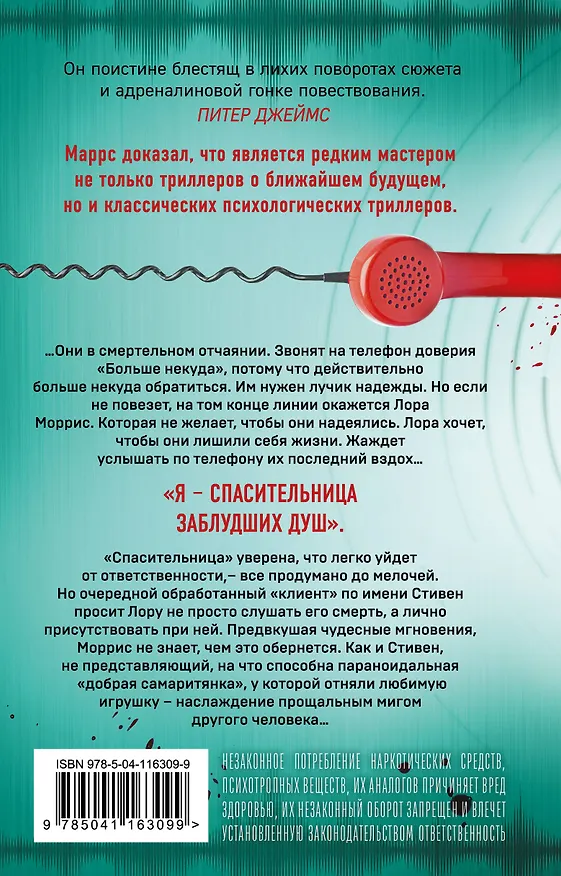 Книга Добрая самаритянка (Джон Маррс) — 2