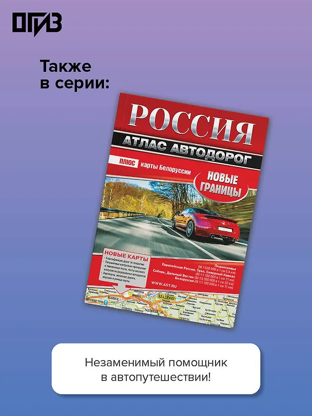 Книга Атлас автодорог России, стран СНГ и Балтии (приграничные районы) (в новых границах) () — 6