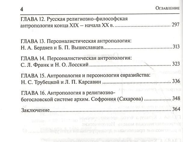 Книга Религиозная антропология Уч. пос. (м) Ермишина () — 3