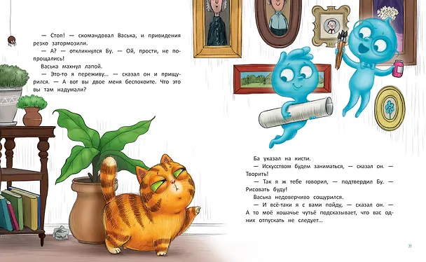 Книга Бу и Ба: проделки привидений (Ирина Зартайская) — 3