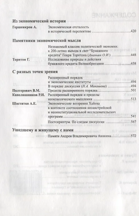 Книга Истоки Экономика в контексте истории и культуры (Ярослав Кузьминов) — 3