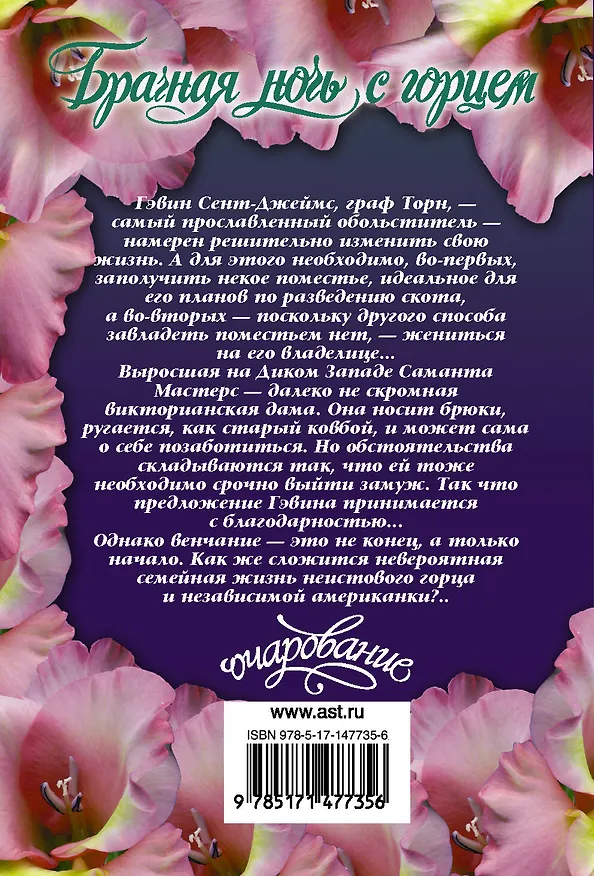 Книга Брачная ночь с горцем (Керриган Берн) — 2