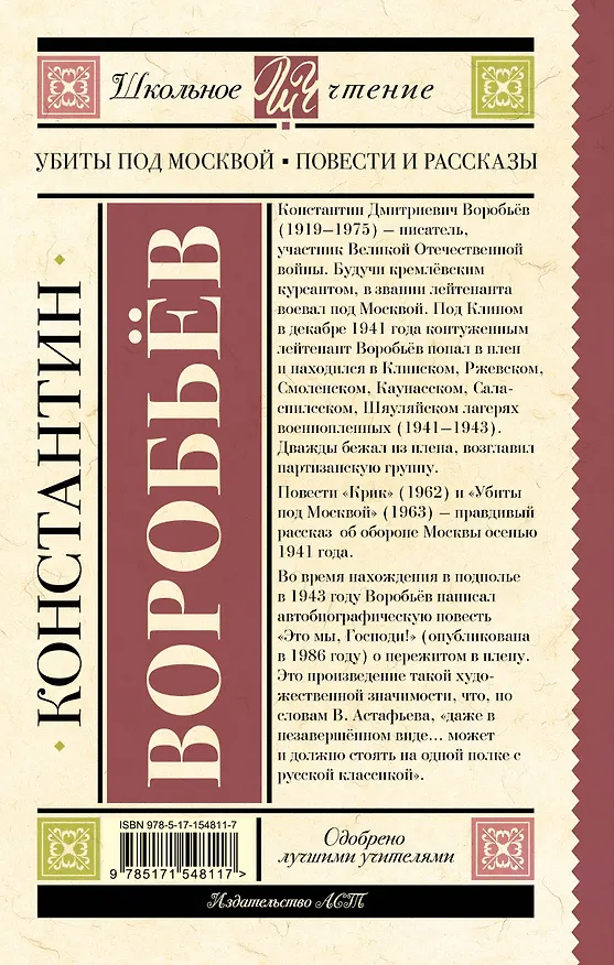 Книга Убиты под Москвой. Повести и рассказы (Константин Воробьев) — 2