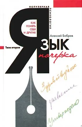 Язык почерка 2081888