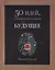 Будущее. 50 идей, о которых нужно знать. — 2413767 — 1