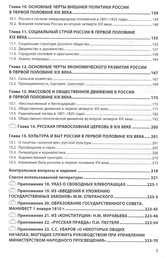 Книга История России. XVIII — начала XX века (Марина Лачаева) — 4