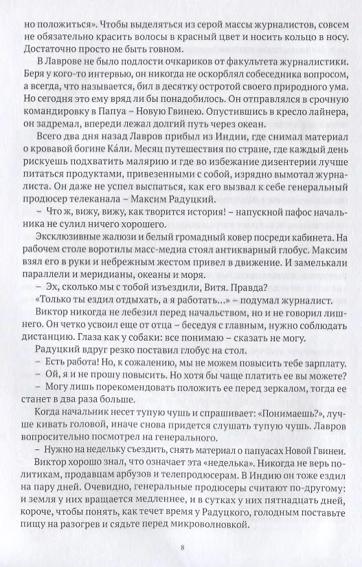 Книга Пангапу или Статуэтка богини Кали (Константин Стогний) — 5