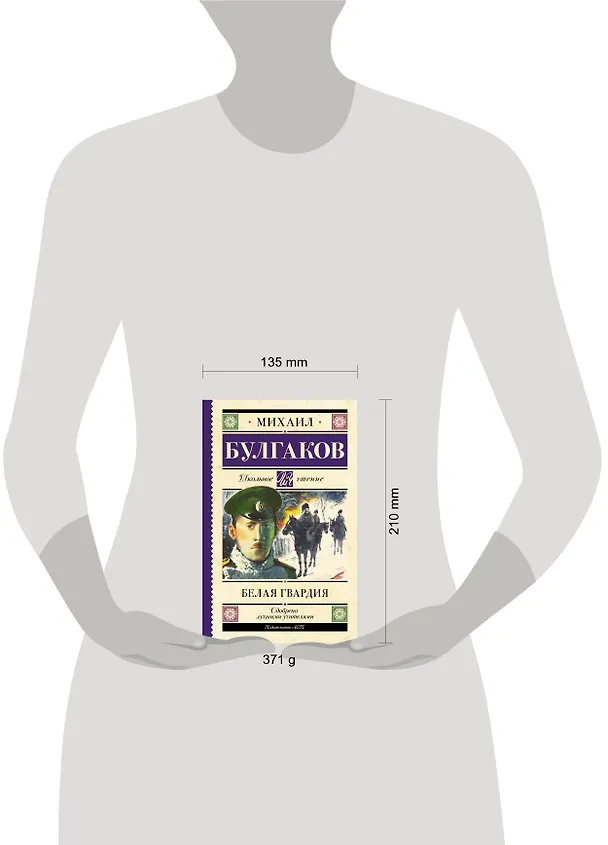 Книга Белая гвардия (Михаил Булгаков) — 9