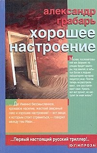 Книга ОГИ.Грабарь Хорошее настроение ()