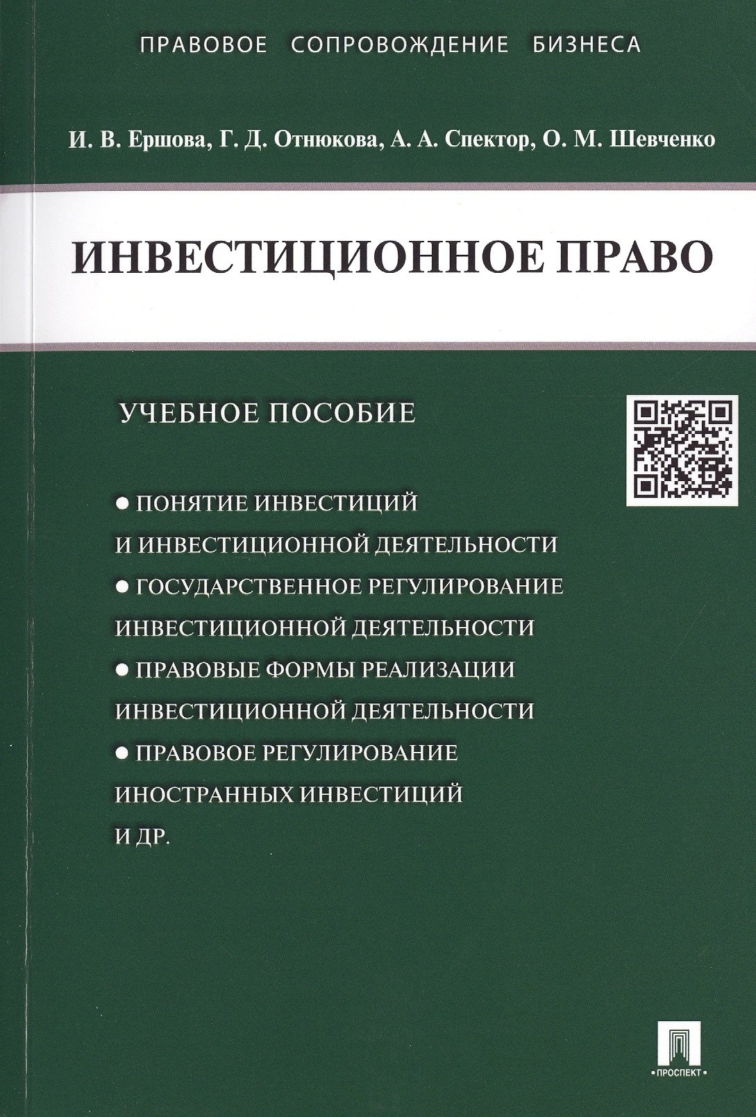 

Инвестиционное право.Уч.пос.